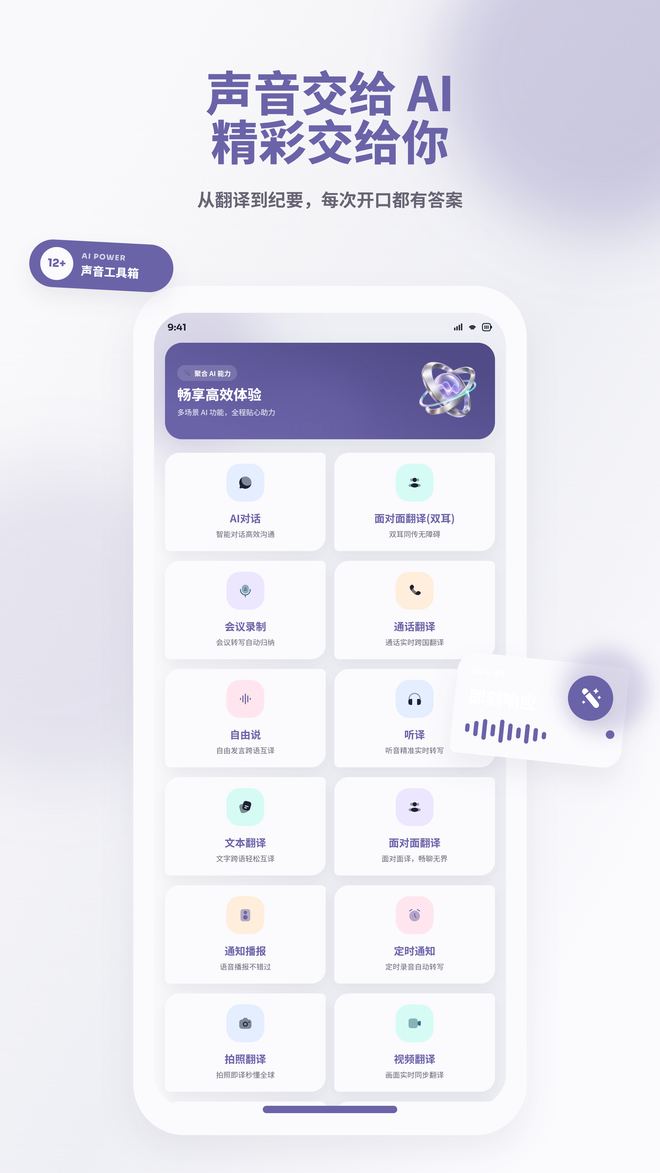 OUU AI 声音工具箱界面
