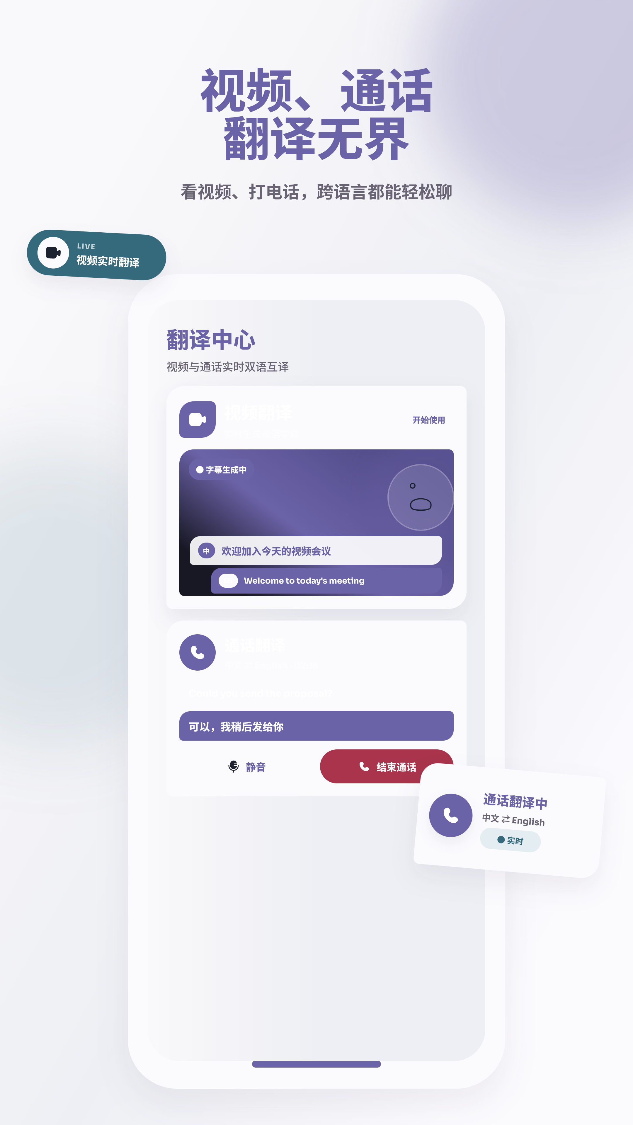 OUU 视频与通话实时翻译界面